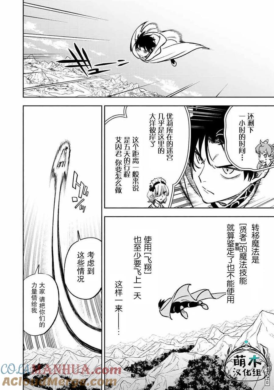 第49.1话-不幸职业鉴定士实则最强-藤モロホシ、茨木野（第9张）