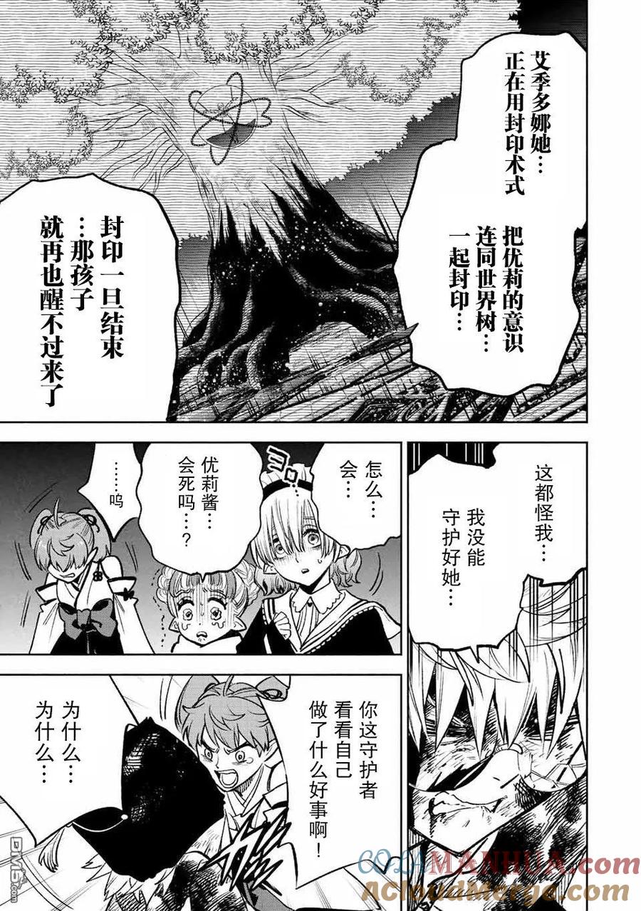第49.1话-不幸职业鉴定士实则最强-藤モロホシ、茨木野（第2张）