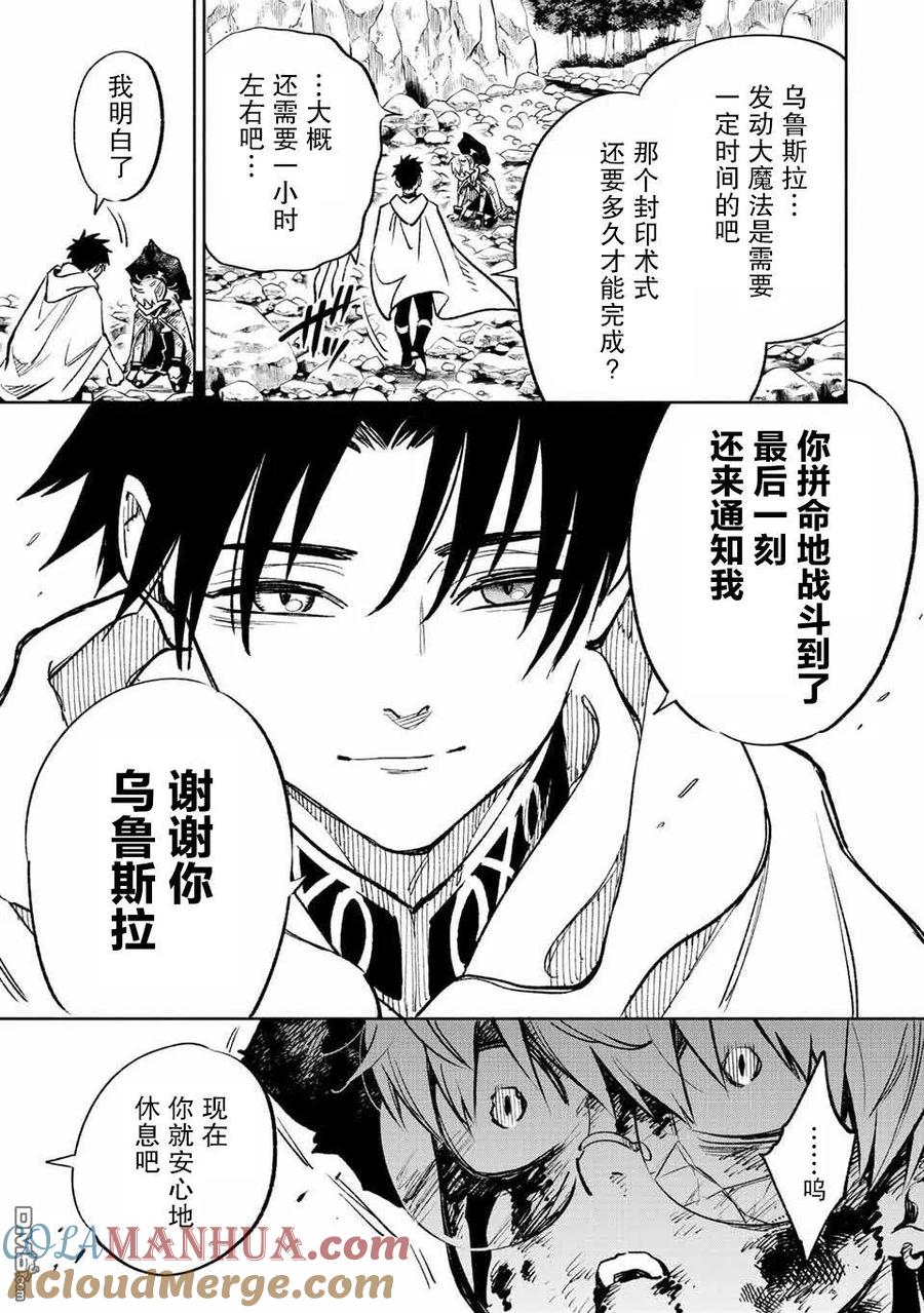 第49.1话-不幸职业鉴定士实则最强-藤モロホシ、茨木野（第4张）