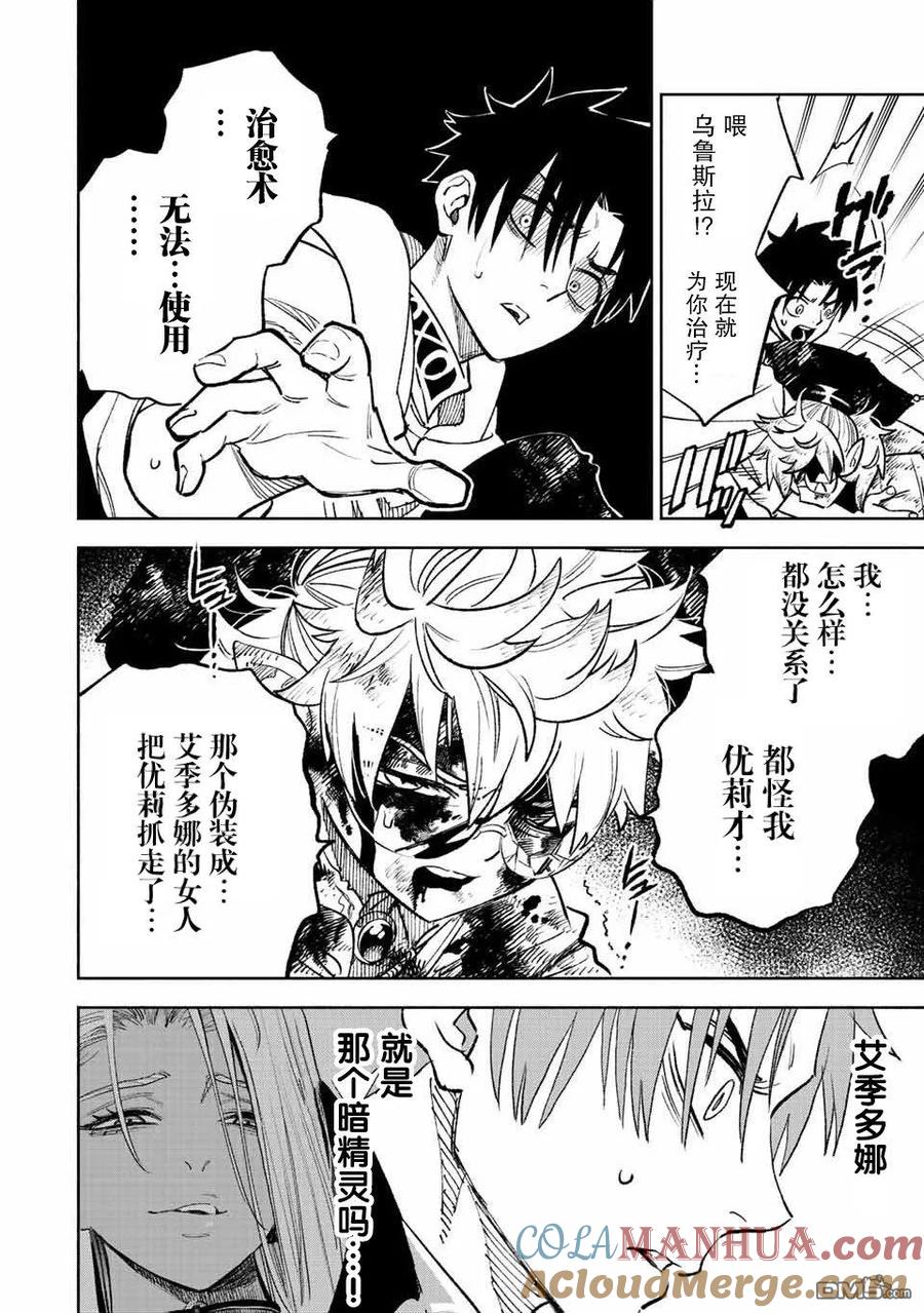 第49.1话-不幸职业鉴定士实则最强-藤モロホシ、茨木野（第1张）