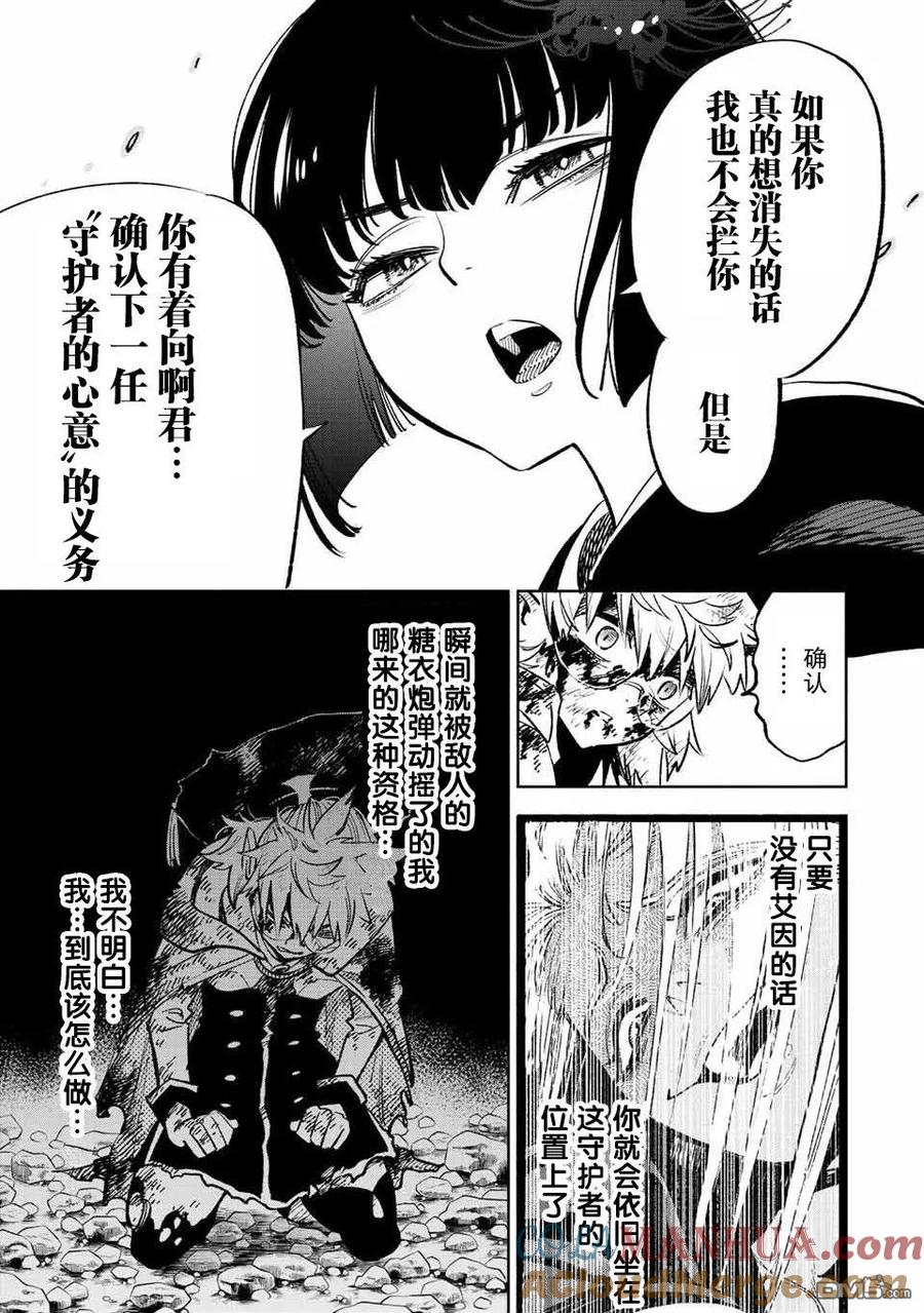 第49.1话-不幸职业鉴定士实则最强-藤モロホシ、茨木野（第8张）