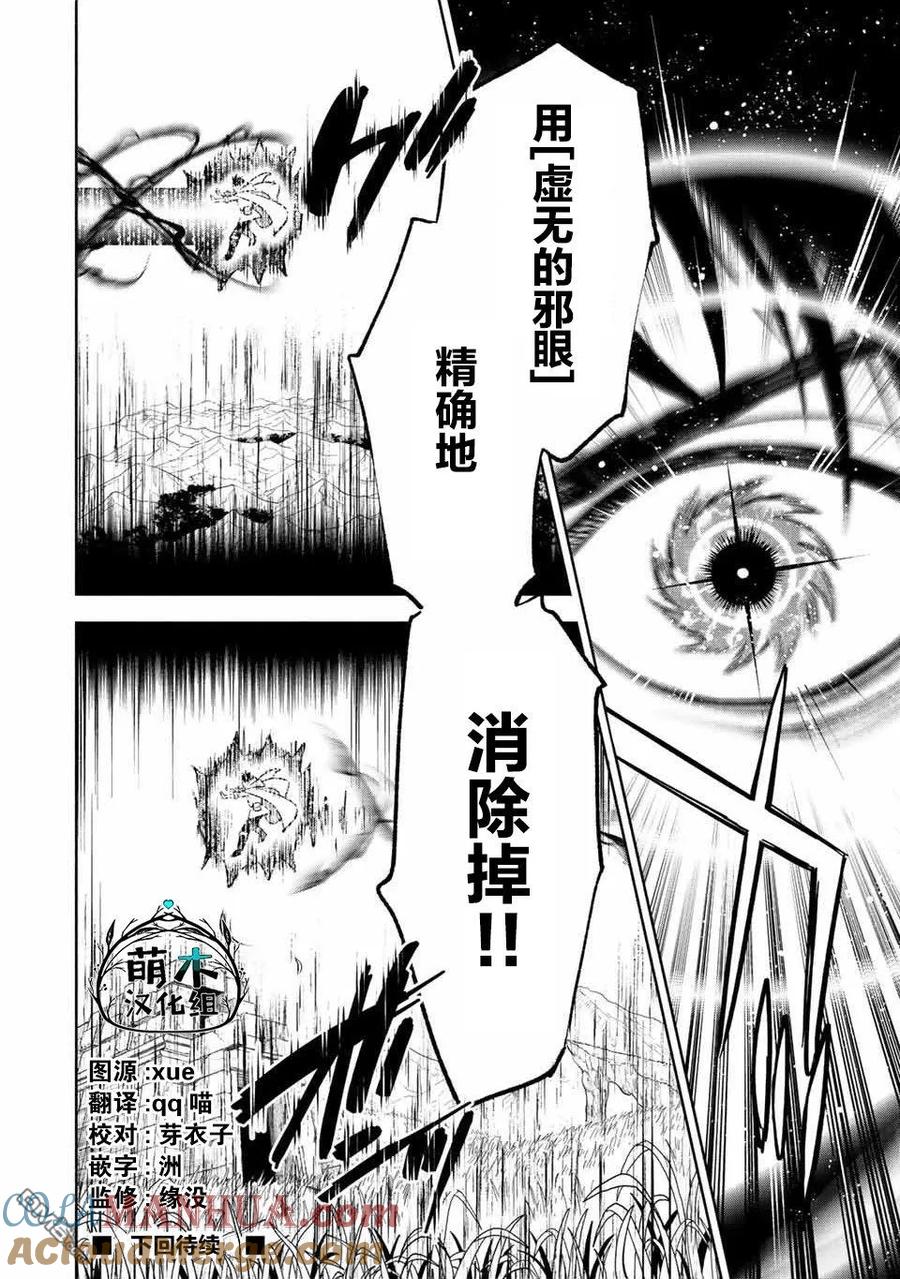 第49.1话-不幸职业鉴定士实则最强-藤モロホシ、茨木野（第11张）