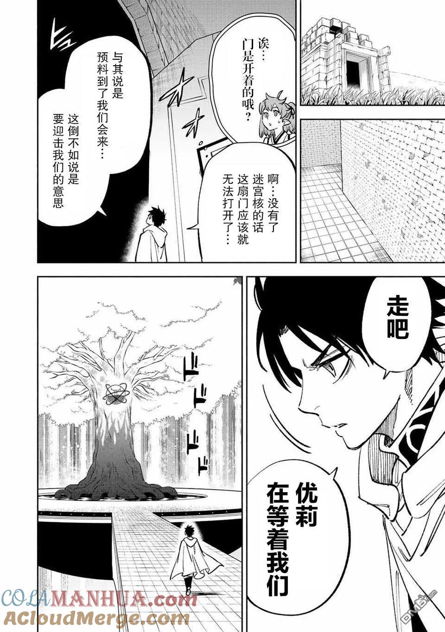 第49.2话-不幸职业鉴定士实则最强-藤モロホシ、茨木野（第1张）