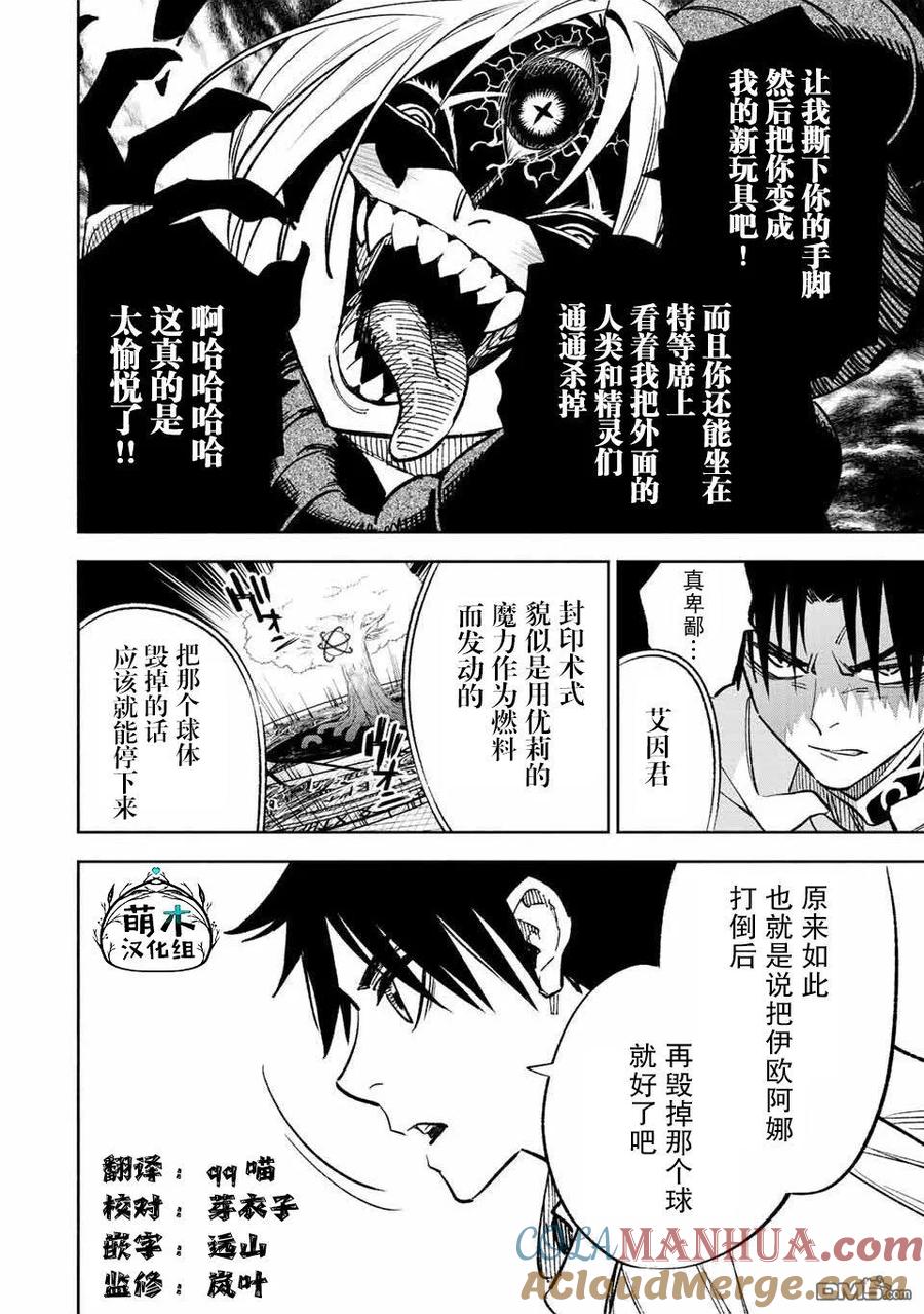 第49.2话-不幸职业鉴定士实则最强-藤モロホシ、茨木野（第5张）