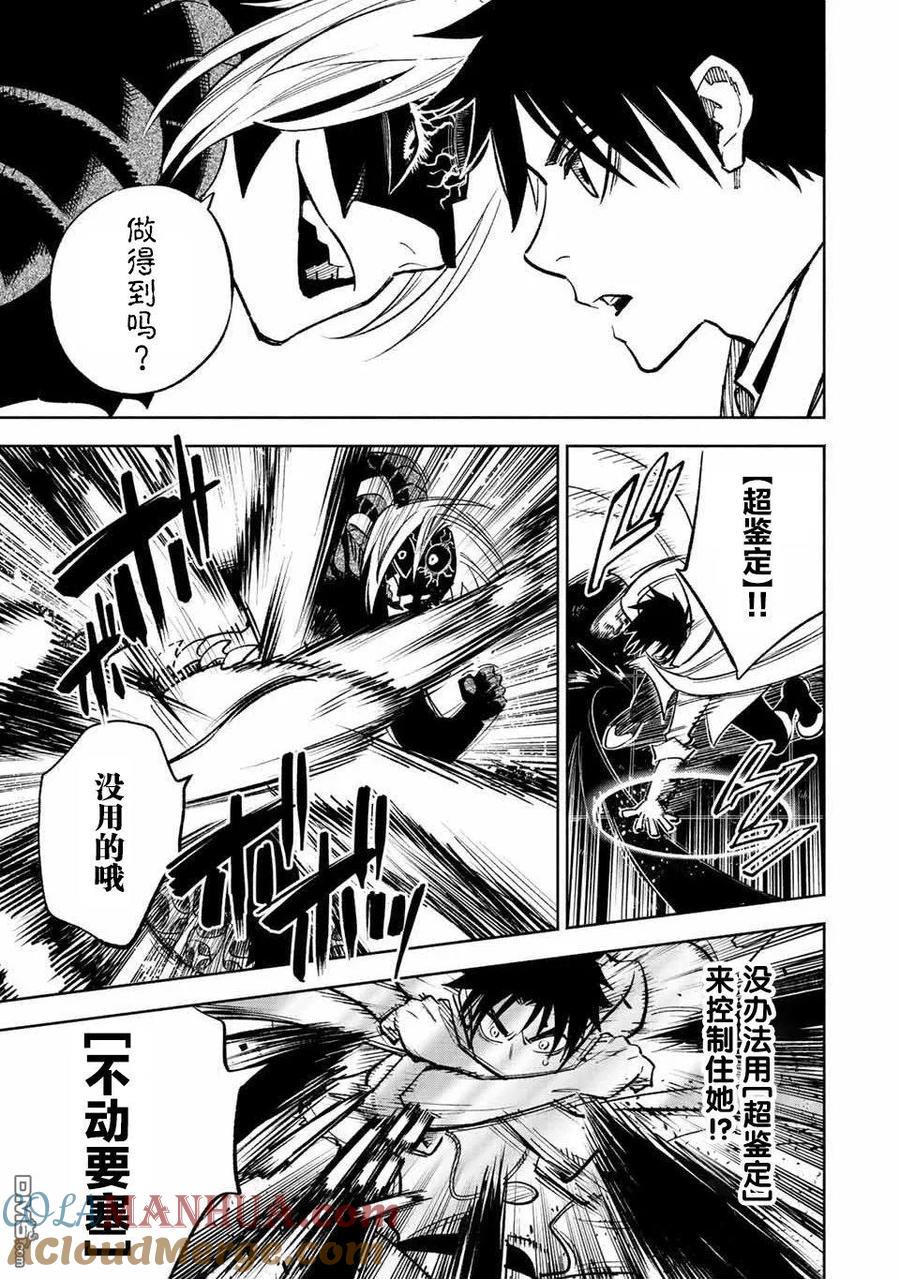 第49.2话-不幸职业鉴定士实则最强-藤モロホシ、茨木野（第6张）