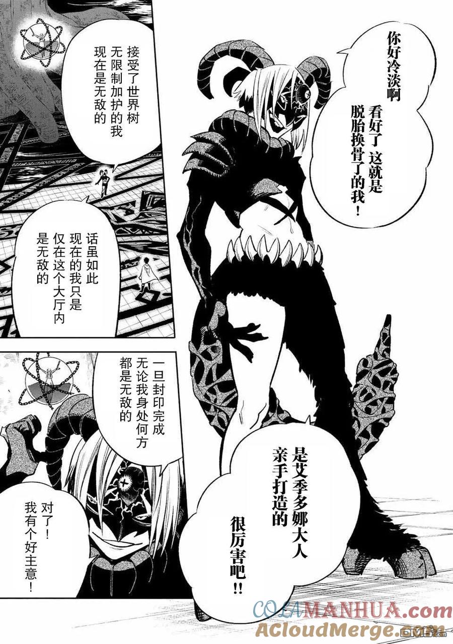 第49.2话-不幸职业鉴定士实则最强-藤モロホシ、茨木野（第4张）