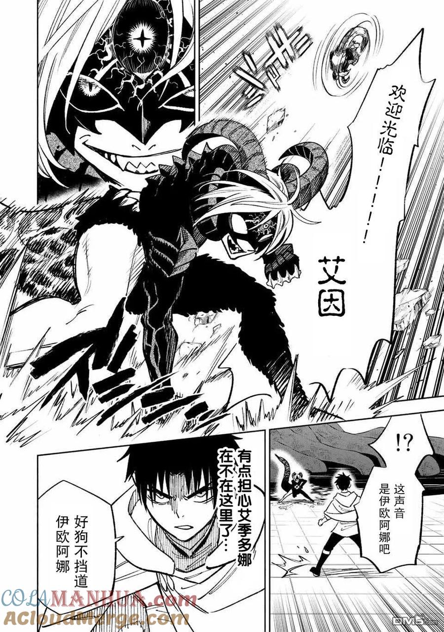 第49.2话-不幸职业鉴定士实则最强-藤モロホシ、茨木野（第3张）