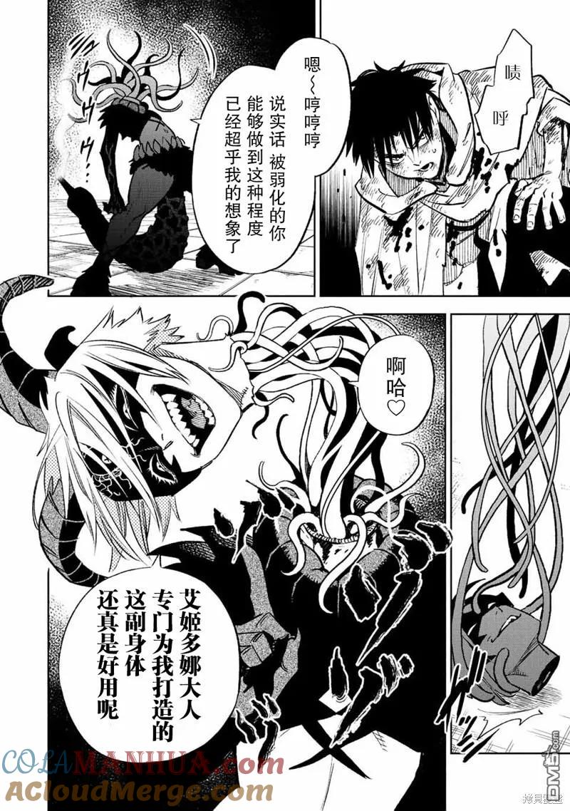 第50.1话试看版-不幸职业鉴定士实则最强-藤モロホシ、茨木野（第9张）