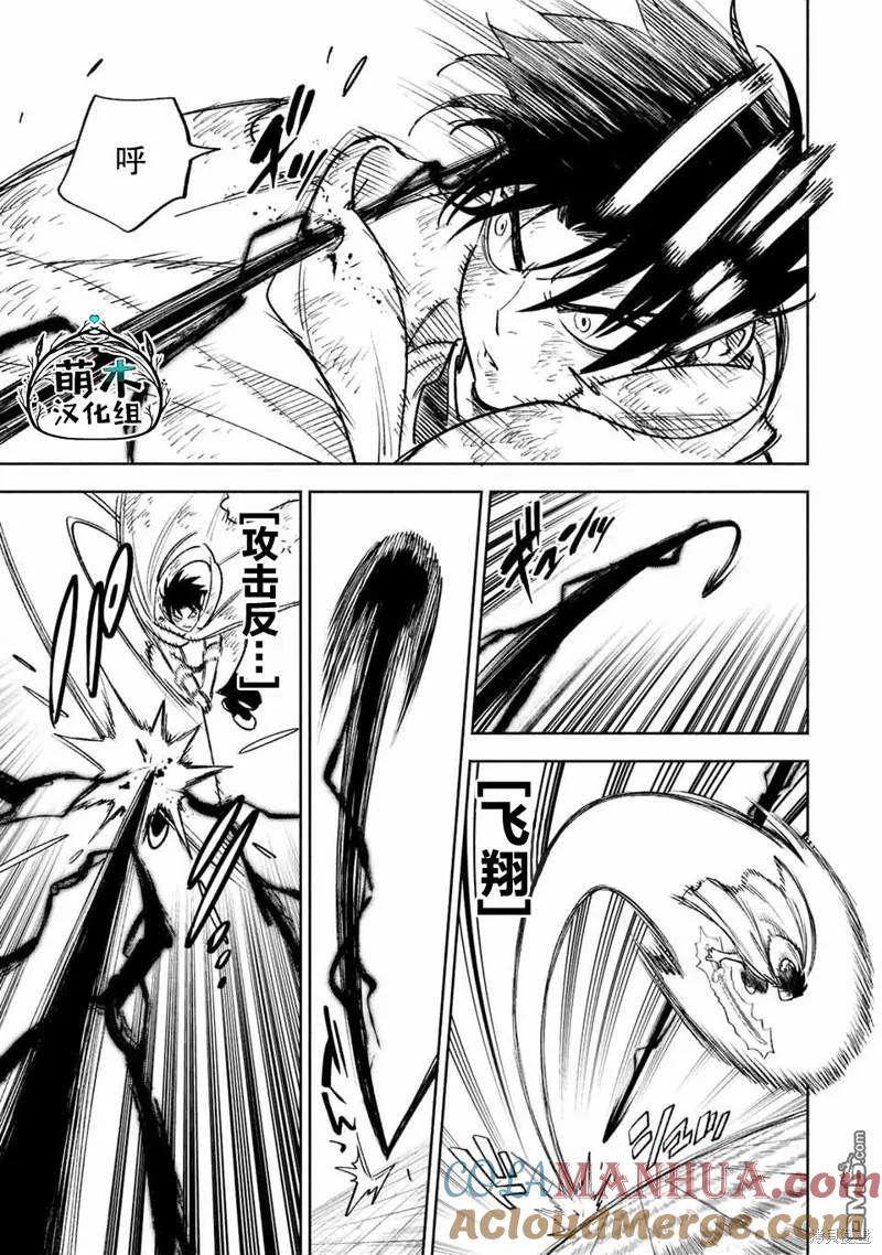 第50.1话试看版-不幸职业鉴定士实则最强-藤モロホシ、茨木野（第4张）