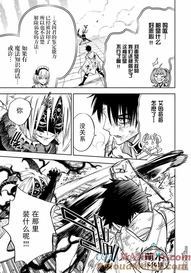 第50.1话试看版-不幸职业鉴定士实则最强-藤モロホシ、茨木野（第10张）