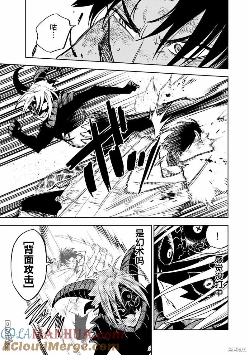 第50.1话试看版-不幸职业鉴定士实则最强-藤モロホシ、茨木野（第6张）