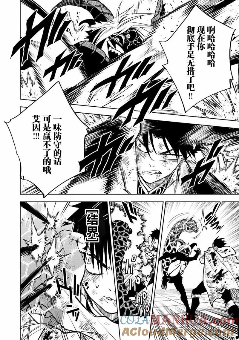 第50.1话试看版-不幸职业鉴定士实则最强-藤モロホシ、茨木野（第11张）