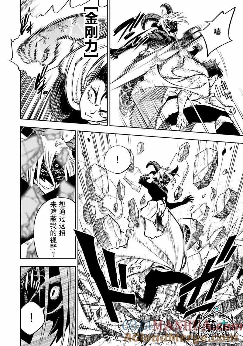 第50.1话试看版-不幸职业鉴定士实则最强-藤モロホシ、茨木野（第1张）