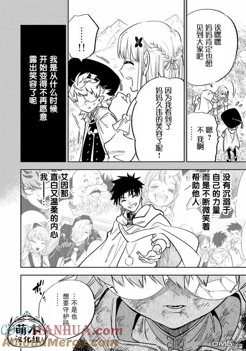 第50.2话-不幸职业鉴定士实则最强-藤モロホシ、茨木野（第8张）