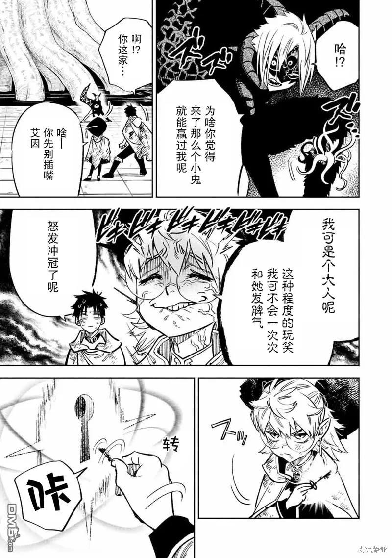 第50.2话-不幸职业鉴定士实则最强-藤モロホシ、茨木野（第13张）