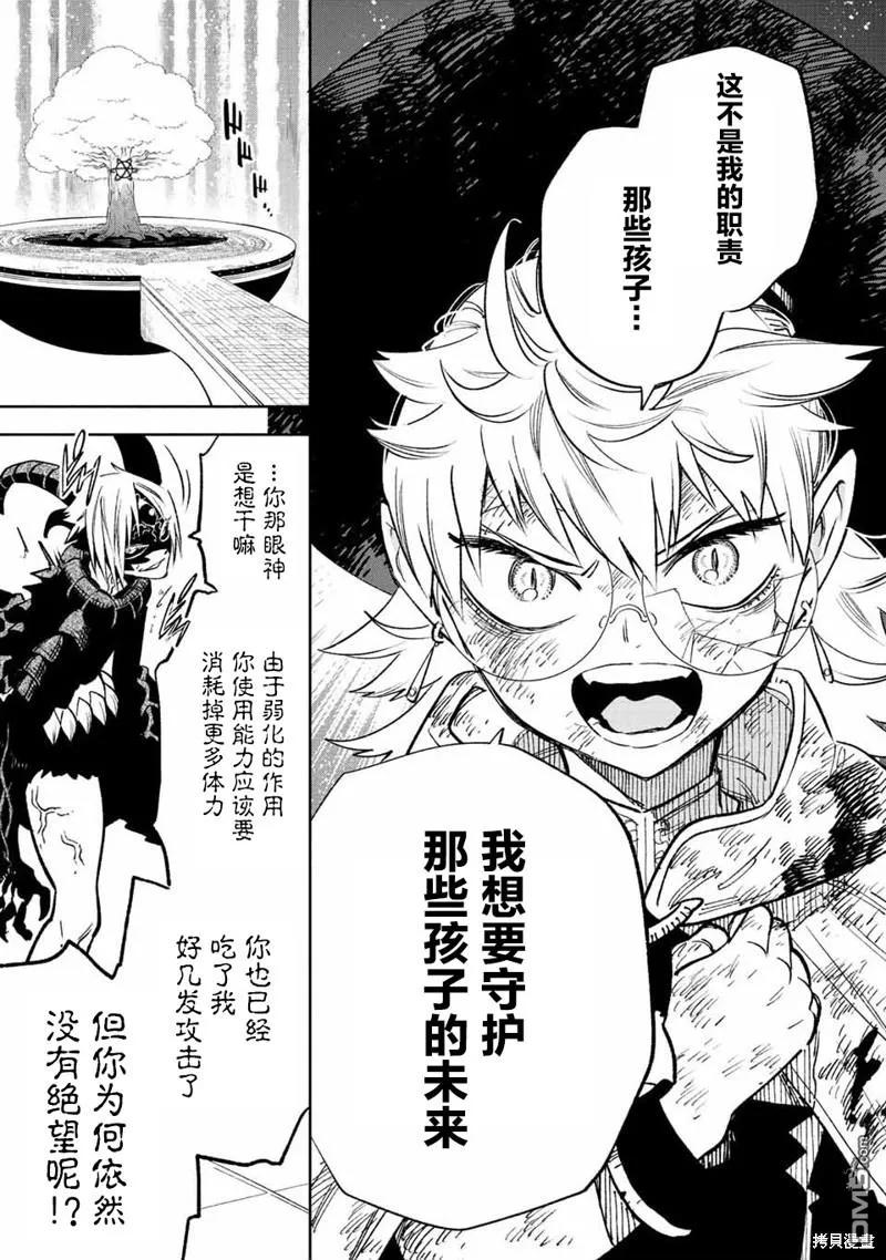 第50.2话-不幸职业鉴定士实则最强-藤モロホシ、茨木野（第9张）