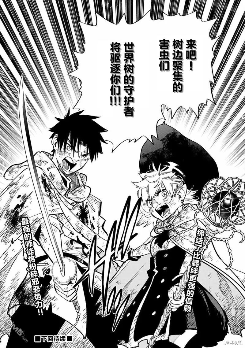 第50.2话-不幸职业鉴定士实则最强-藤モロホシ、茨木野（第15张）