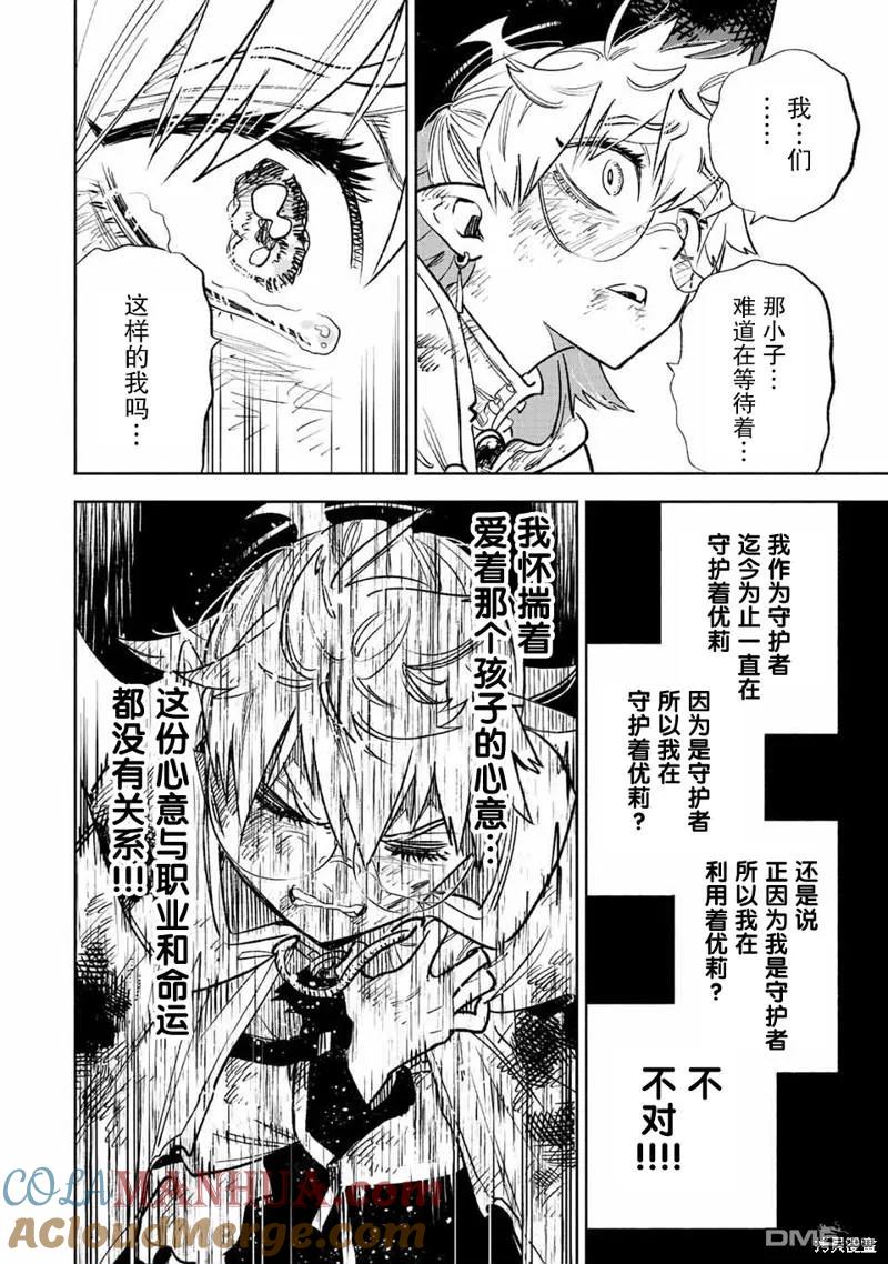 第50.2话-不幸职业鉴定士实则最强-藤モロホシ、茨木野（第6张）