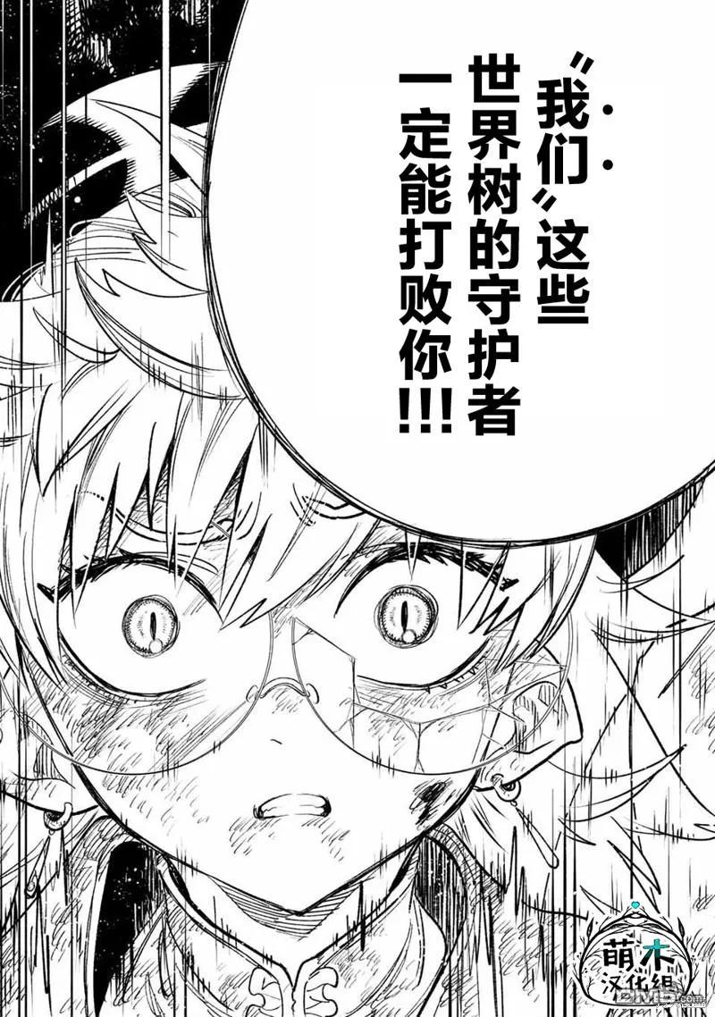 第50.2话-不幸职业鉴定士实则最强-藤モロホシ、茨木野（第5张）