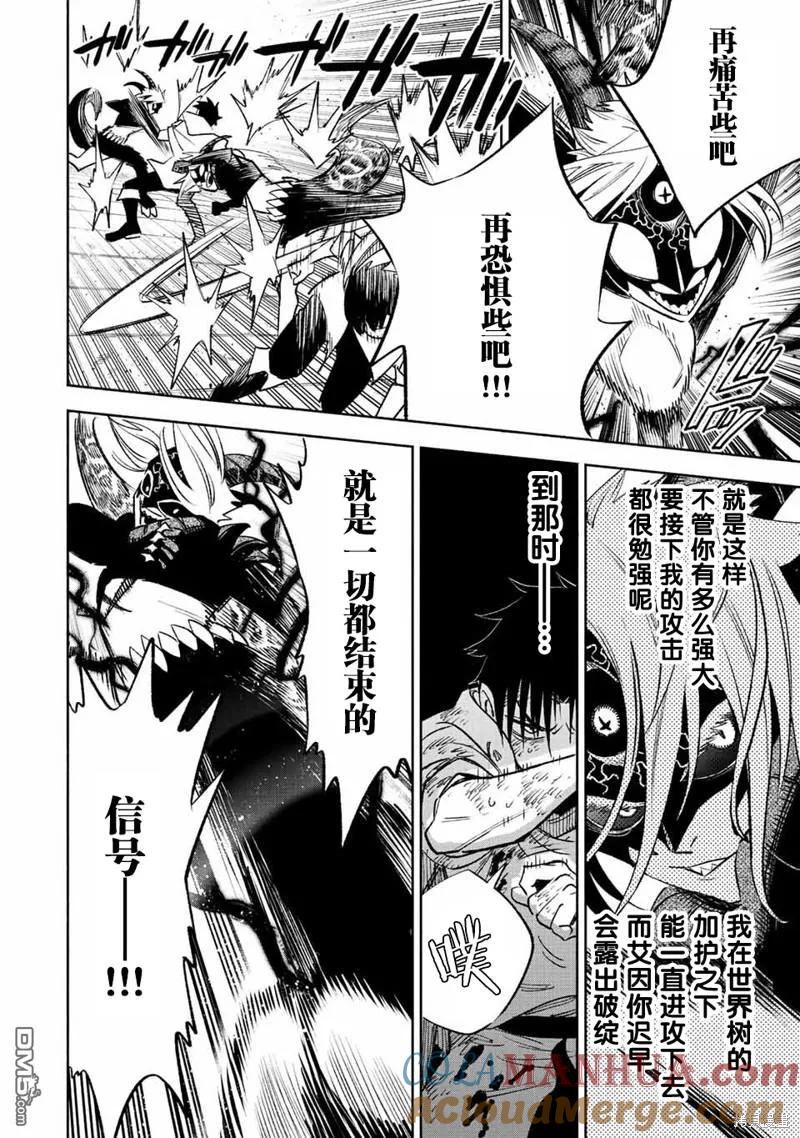 第50.2话-不幸职业鉴定士实则最强-藤モロホシ、茨木野（第10张）