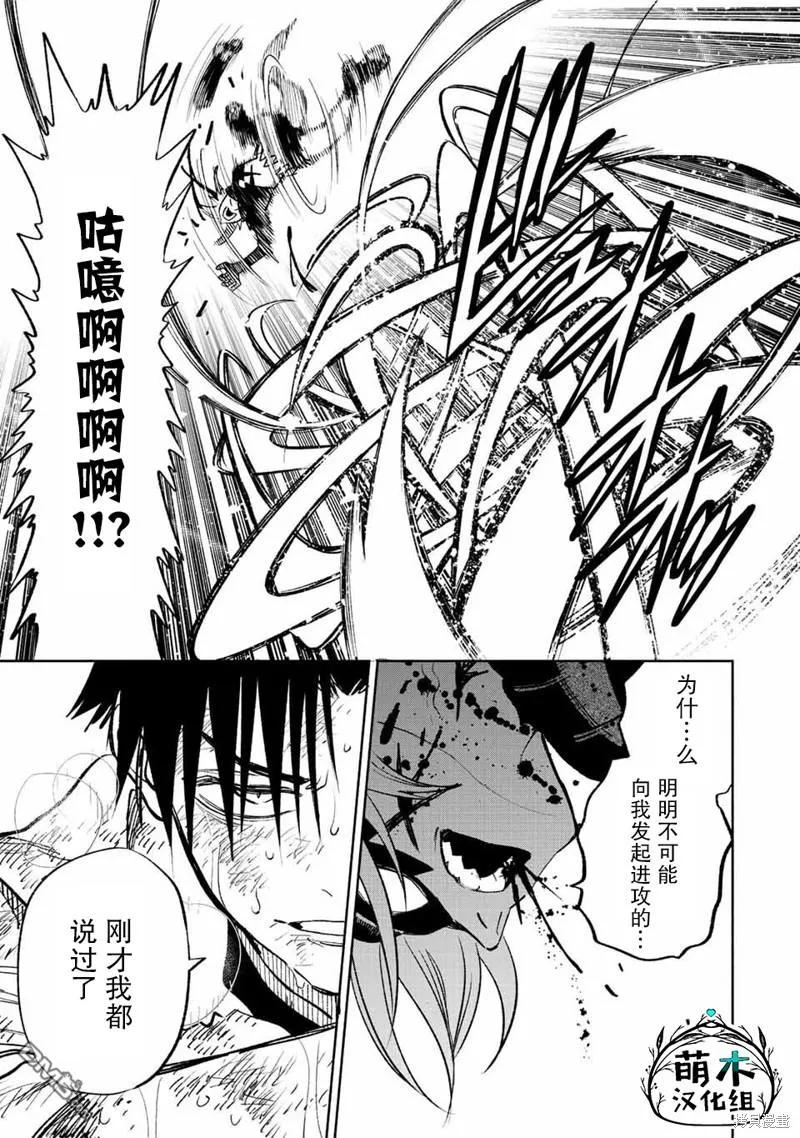 第50.2话-不幸职业鉴定士实则最强-藤モロホシ、茨木野（第11张）