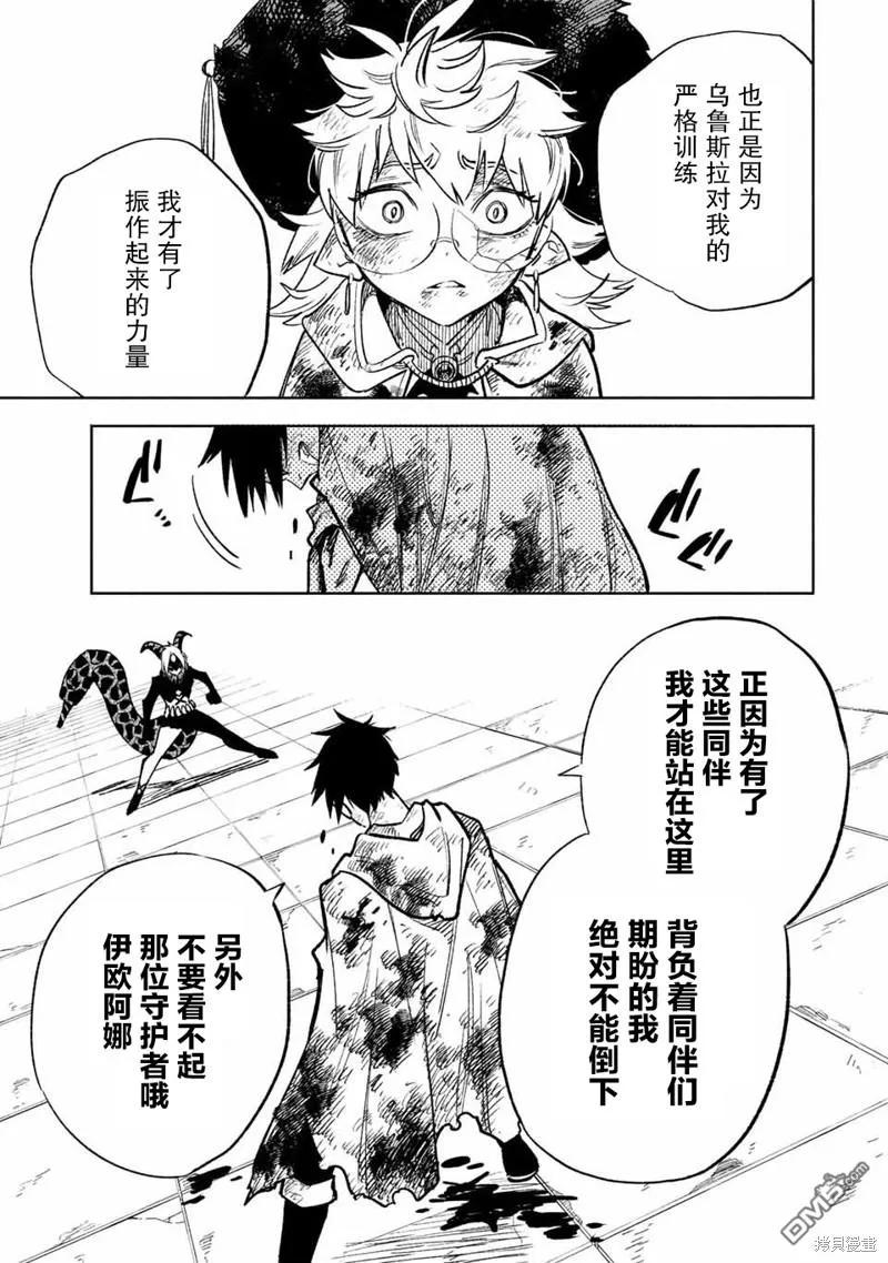 第50.2话-不幸职业鉴定士实则最强-藤モロホシ、茨木野（第3张）