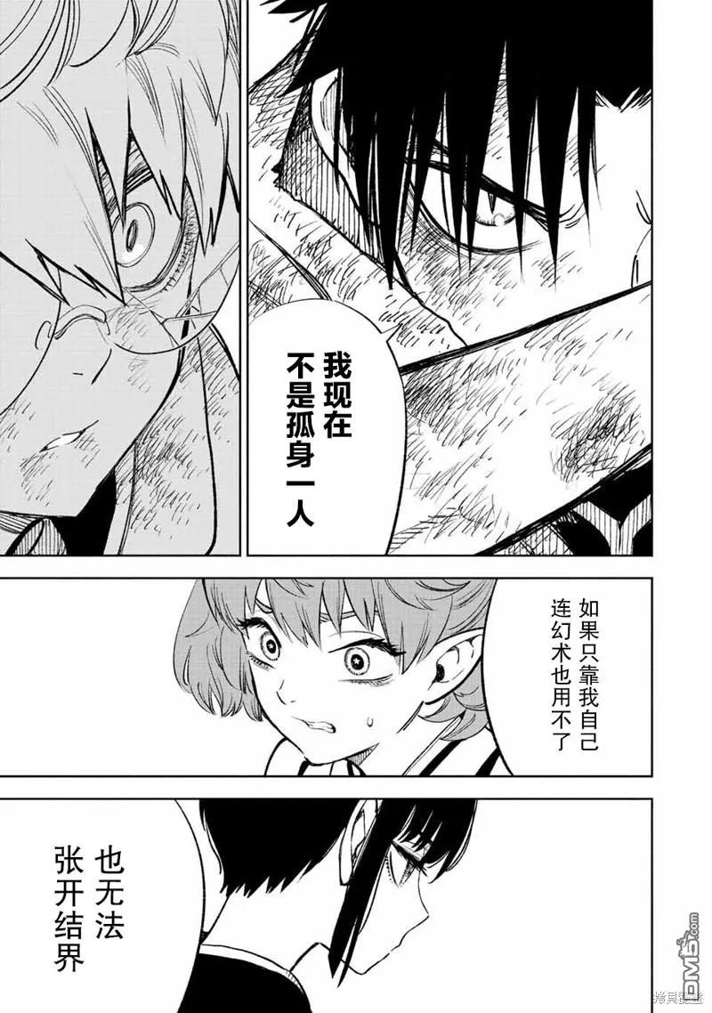 第50.2话-不幸职业鉴定士实则最强-藤モロホシ、茨木野（第1张）