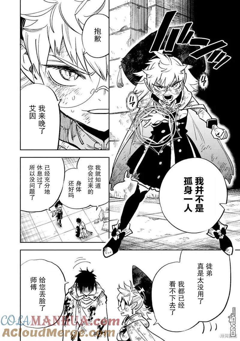 第50.2话-不幸职业鉴定士实则最强-藤モロホシ、茨木野（第12张）
