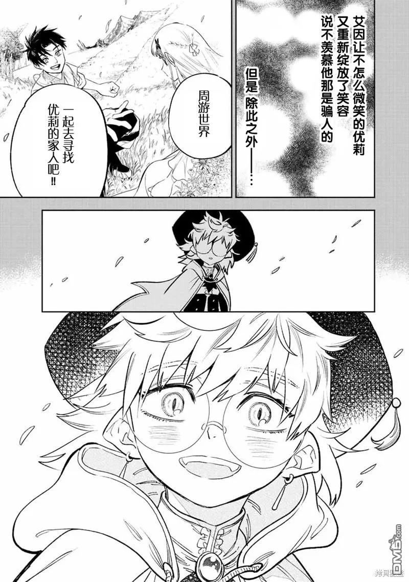 第50.2话-不幸职业鉴定士实则最强-藤モロホシ、茨木野（第7张）