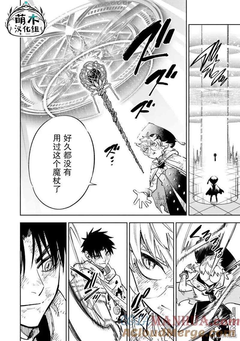 第50.2话-不幸职业鉴定士实则最强-藤モロホシ、茨木野（第14张）