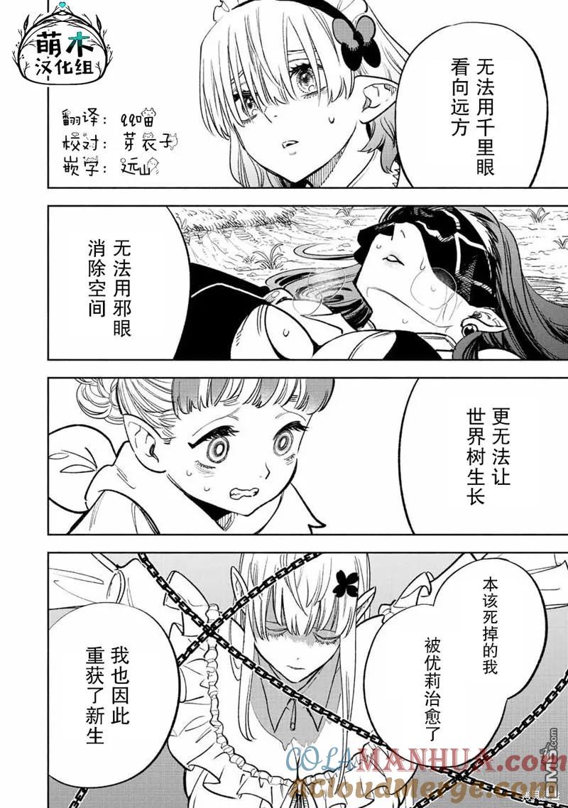 第50.2话-不幸职业鉴定士实则最强-藤モロホシ、茨木野（第2张）