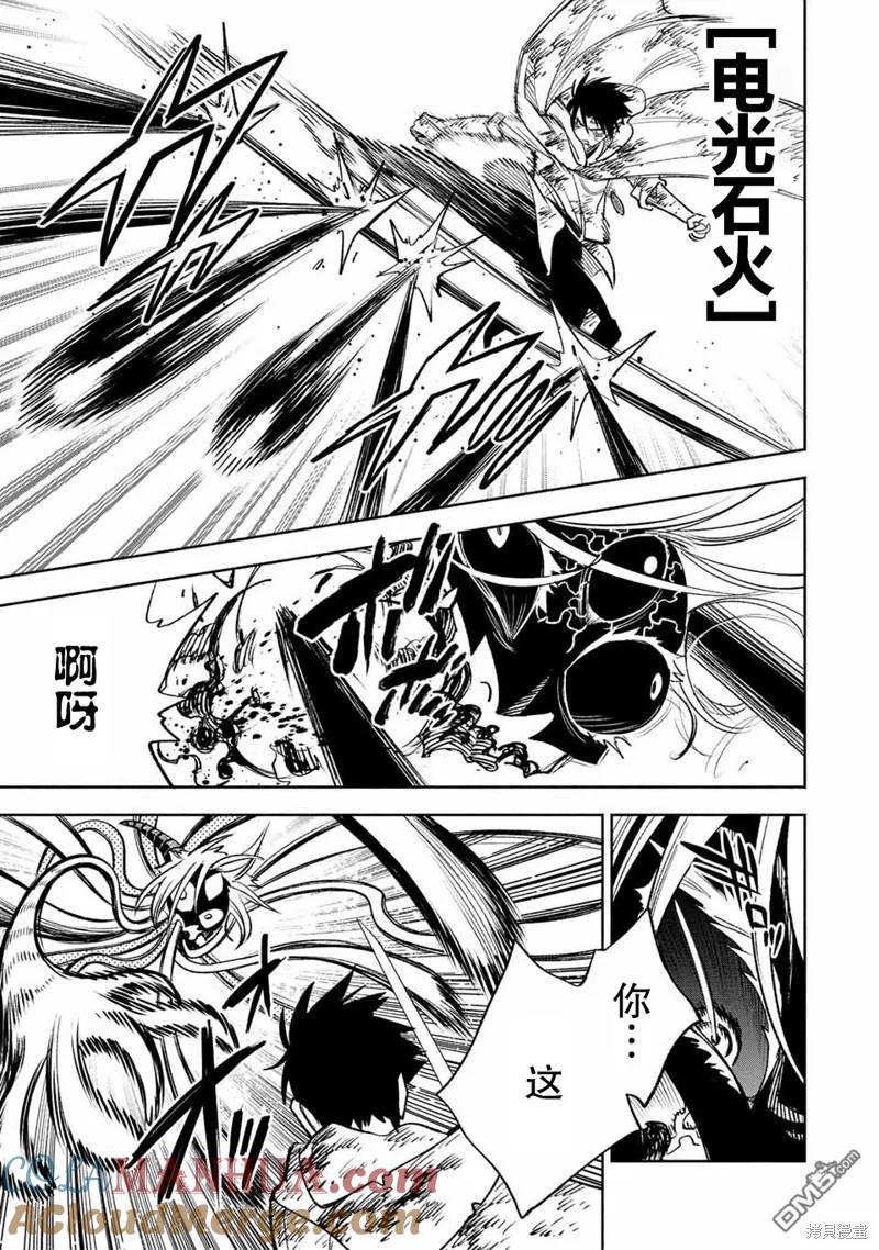 第51.1话-不幸职业鉴定士实则最强-藤モロホシ、茨木野（第3张）