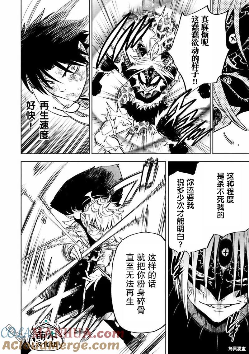 第51.1话-不幸职业鉴定士实则最强-藤モロホシ、茨木野（第6张）