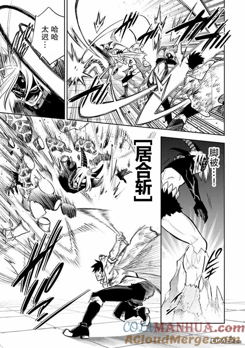 第51.1话-不幸职业鉴定士实则最强-藤モロホシ、茨木野（第1张）