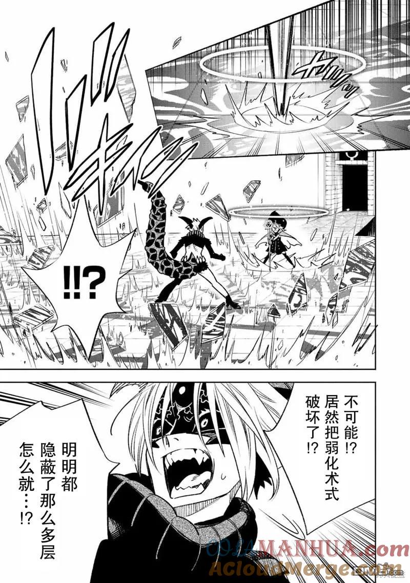 第51.1话-不幸职业鉴定士实则最强-藤モロホシ、茨木野（第7张）