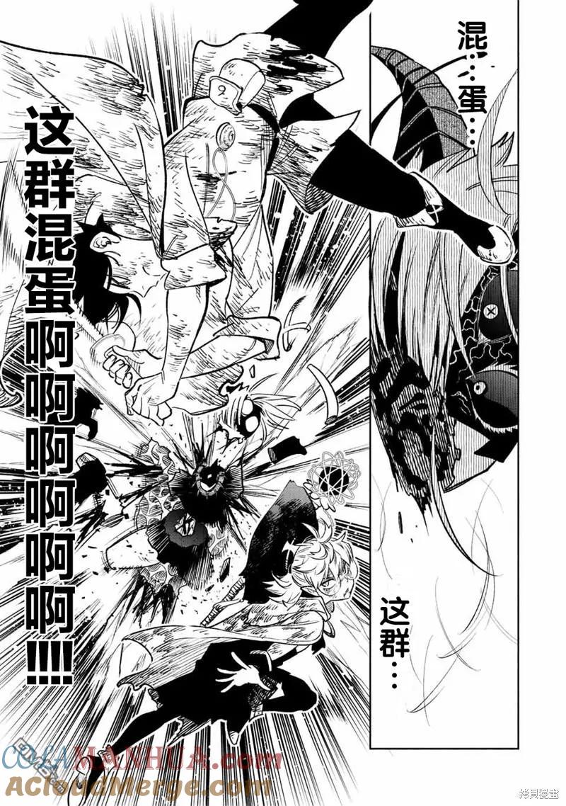 第51.1话-不幸职业鉴定士实则最强-藤モロホシ、茨木野（第5张）