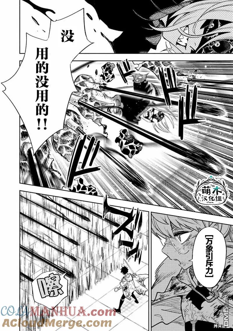 第51.1话-不幸职业鉴定士实则最强-藤モロホシ、茨木野（第2张）