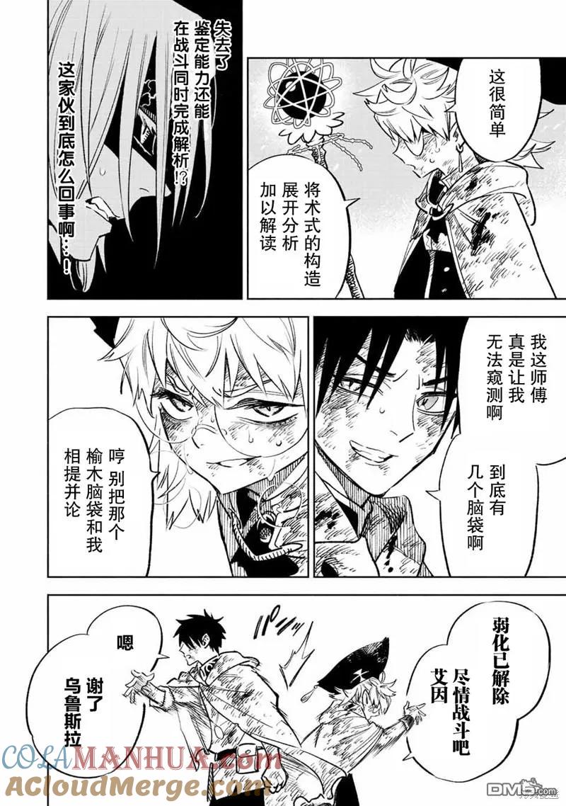 第51.1话-不幸职业鉴定士实则最强-藤モロホシ、茨木野（第8张）