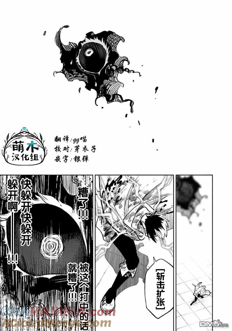 第51.2话-不幸职业鉴定士实则最强-藤モロホシ、茨木野（第3张）