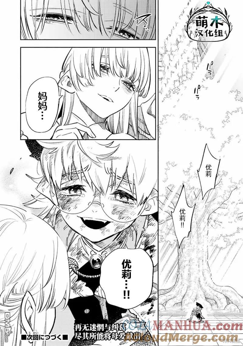 第51.2话-不幸职业鉴定士实则最强-藤モロホシ、茨木野（第8张）