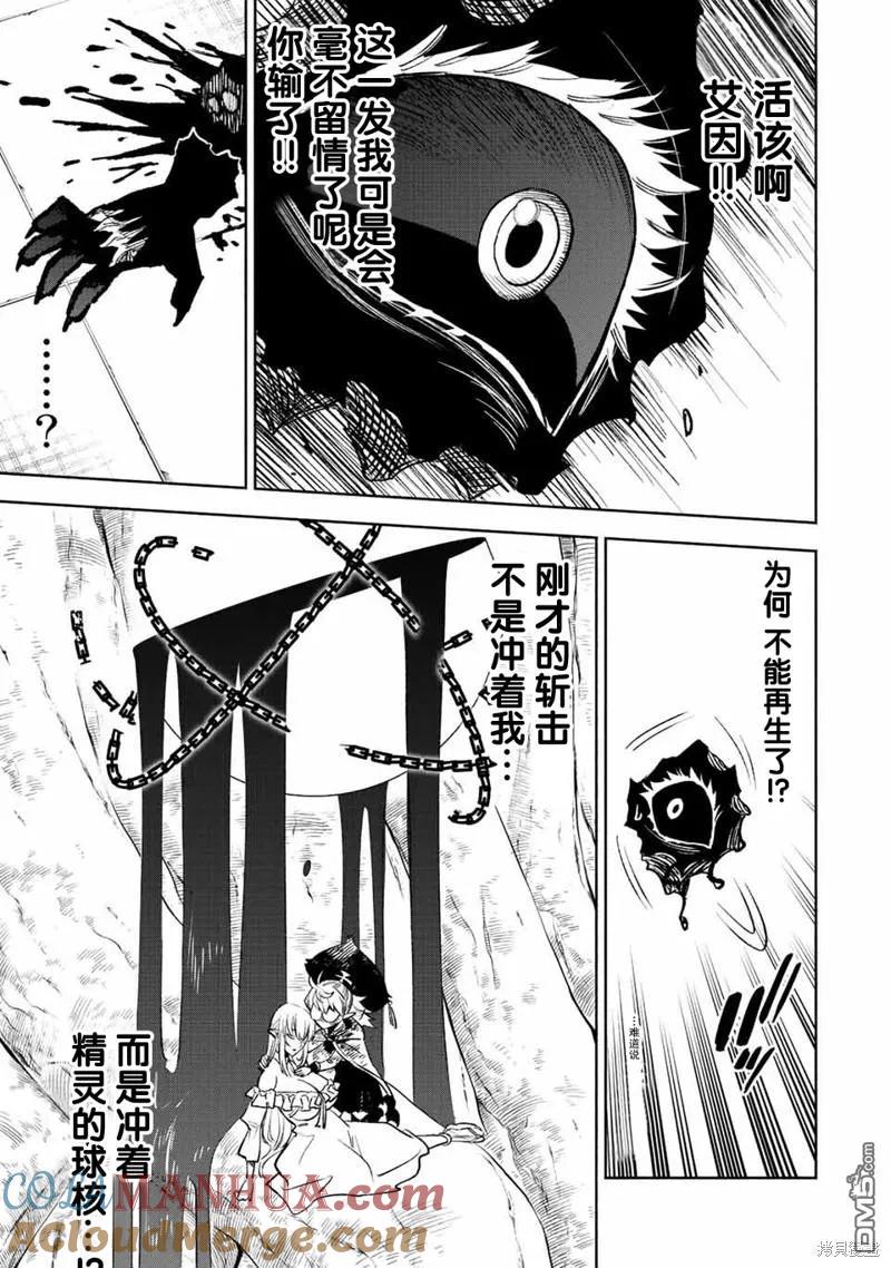第51.2话-不幸职业鉴定士实则最强-藤モロホシ、茨木野（第5张）
