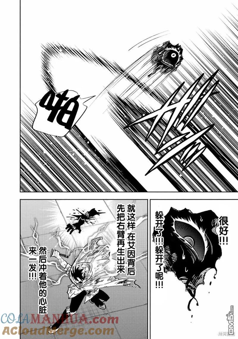 第51.2话-不幸职业鉴定士实则最强-藤モロホシ、茨木野（第4张）