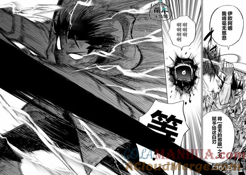 第51.2话-不幸职业鉴定士实则最强-藤モロホシ、茨木野（第6张）