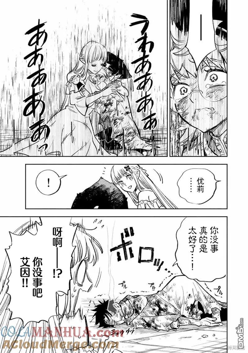 第52.1话-不幸职业鉴定士实则最强-藤モロホシ、茨木野（第2张）