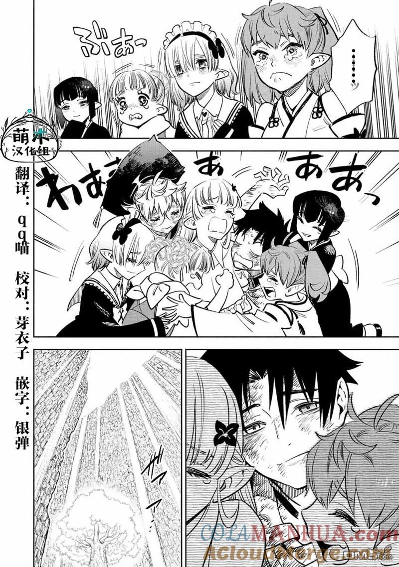 第52.1话-不幸职业鉴定士实则最强-藤モロホシ、茨木野（第5张）
