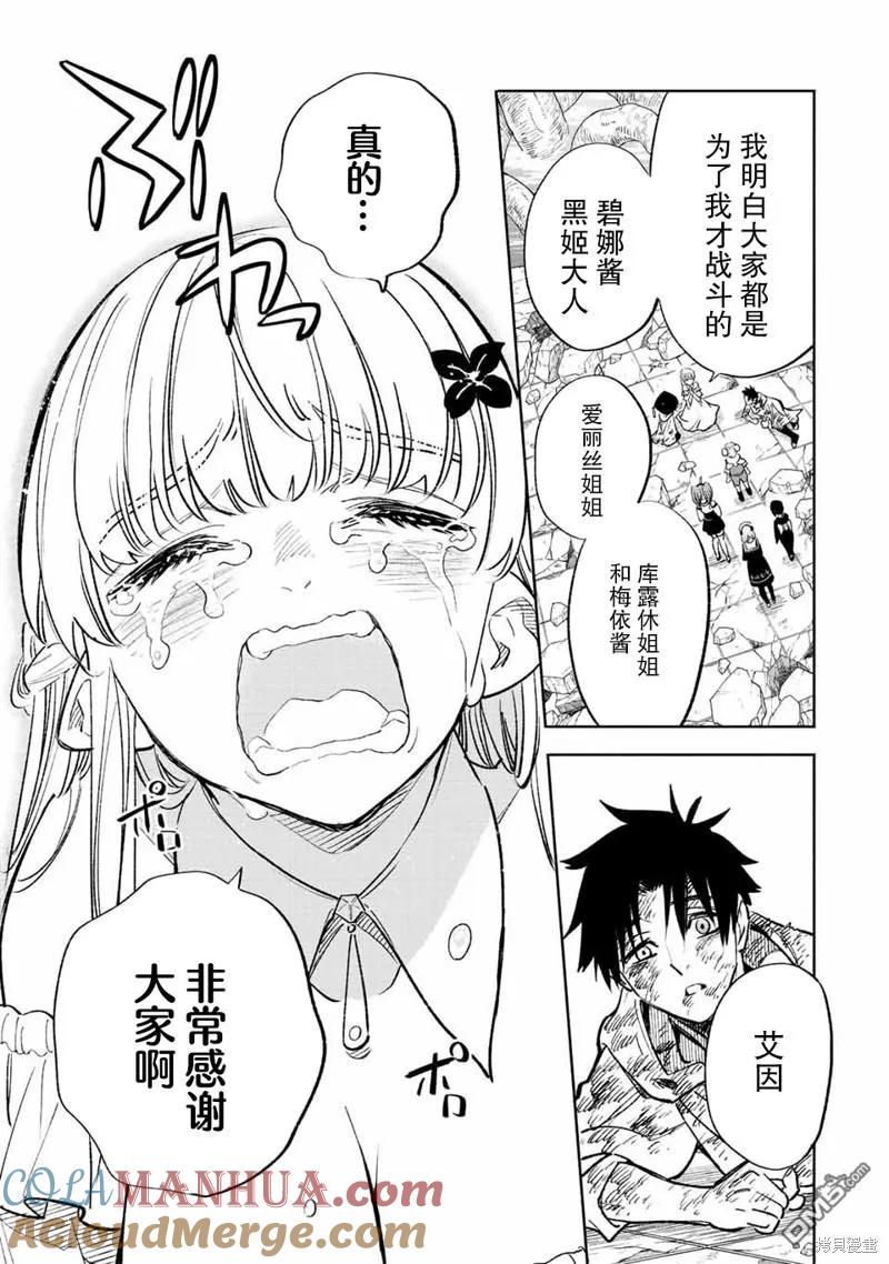 第52.1话-不幸职业鉴定士实则最强-藤モロホシ、茨木野（第4张）