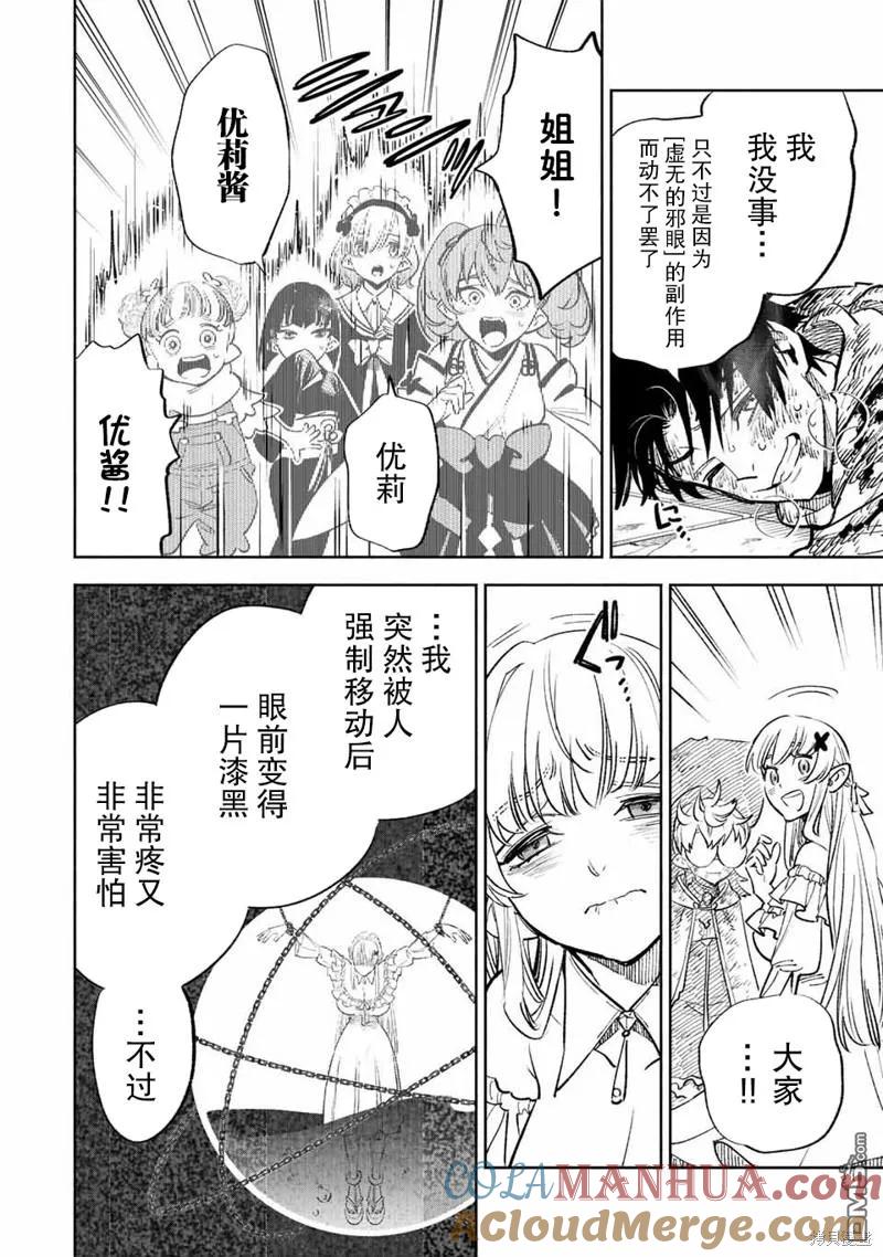 第52.1话-不幸职业鉴定士实则最强-藤モロホシ、茨木野（第3张）