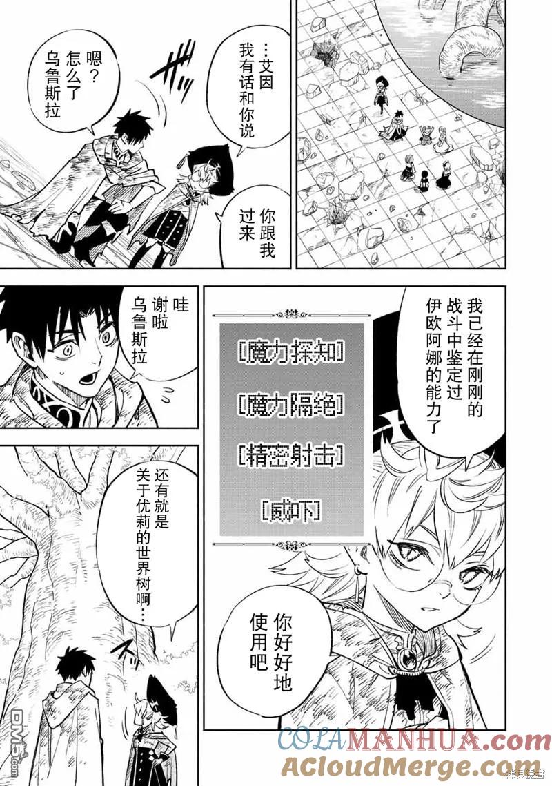 第52.1话-不幸职业鉴定士实则最强-藤モロホシ、茨木野（第6张）