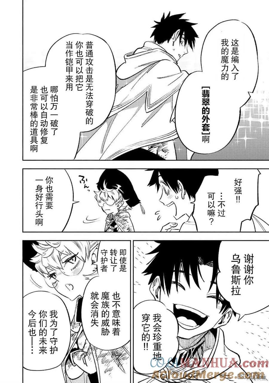 第52.2话-不幸职业鉴定士实则最强-藤モロホシ、茨木野（第6张）