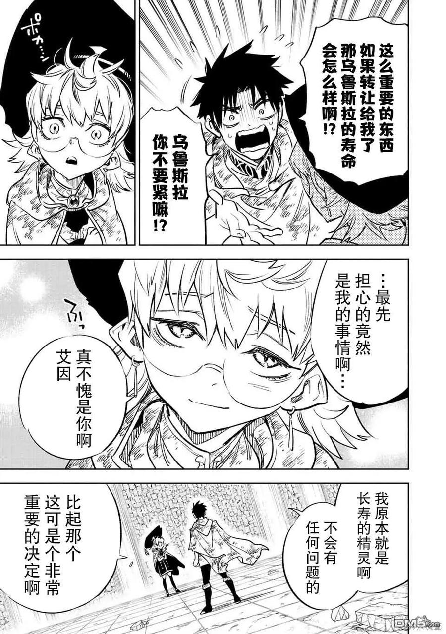 第52.2话-不幸职业鉴定士实则最强-藤モロホシ、茨木野（第1张）
